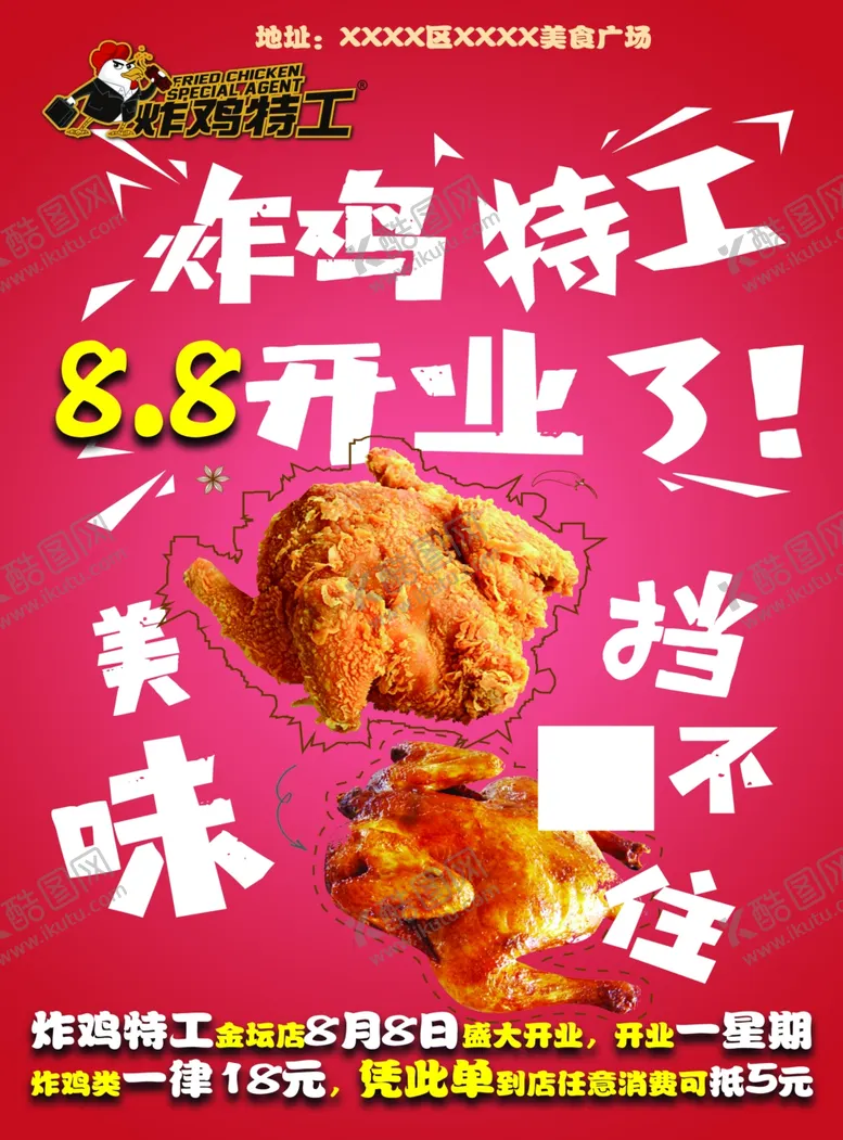 编号：46286905020615253644【酷图网】源文件下载-炸鸡