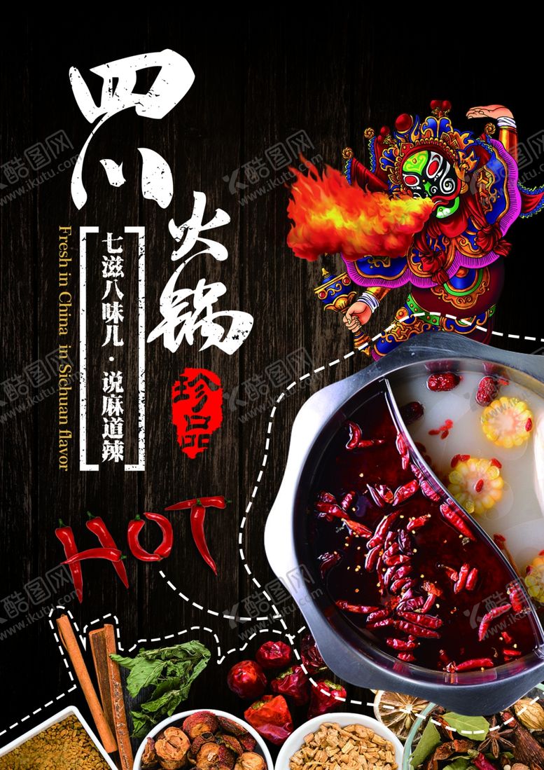 编号：25028604300949045079【酷图网】源文件下载-火锅