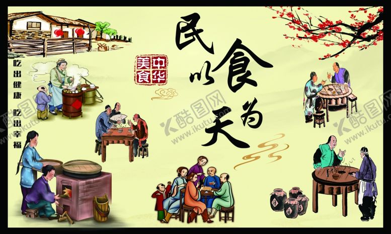 编号：96752001261213023977【酷图网】源文件下载-民以食为天古风人物古风海报
