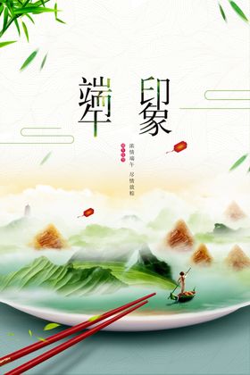 端午节节日传统活动海报素材