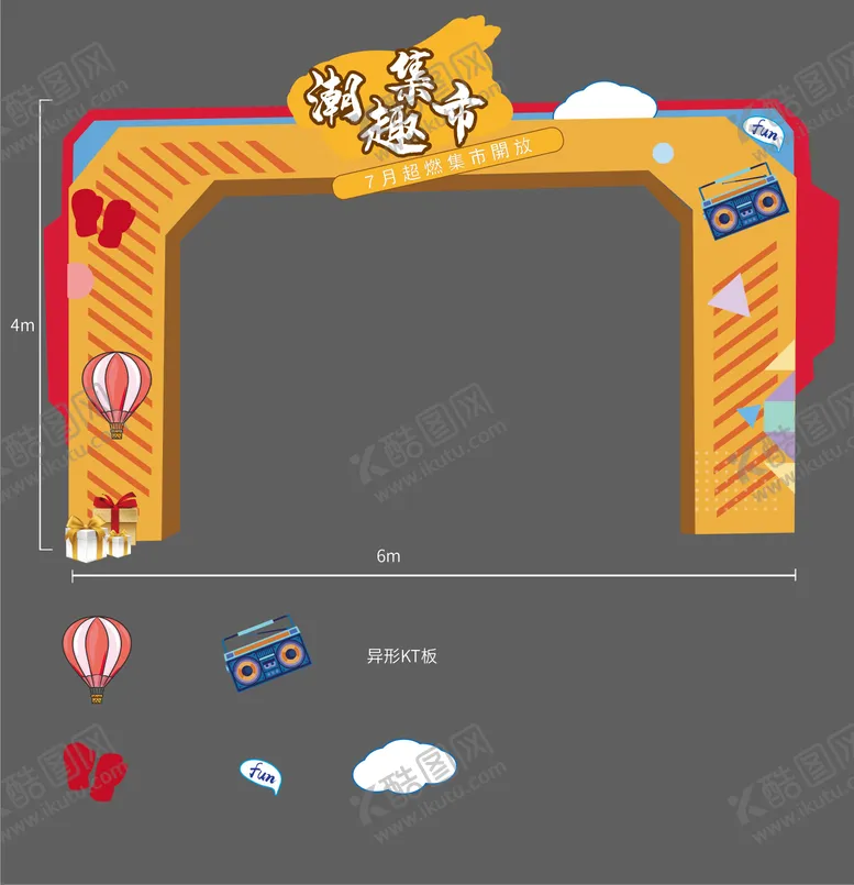 编号：88156403160305404560【酷图网】源文件下载-商业集市潮流龙门