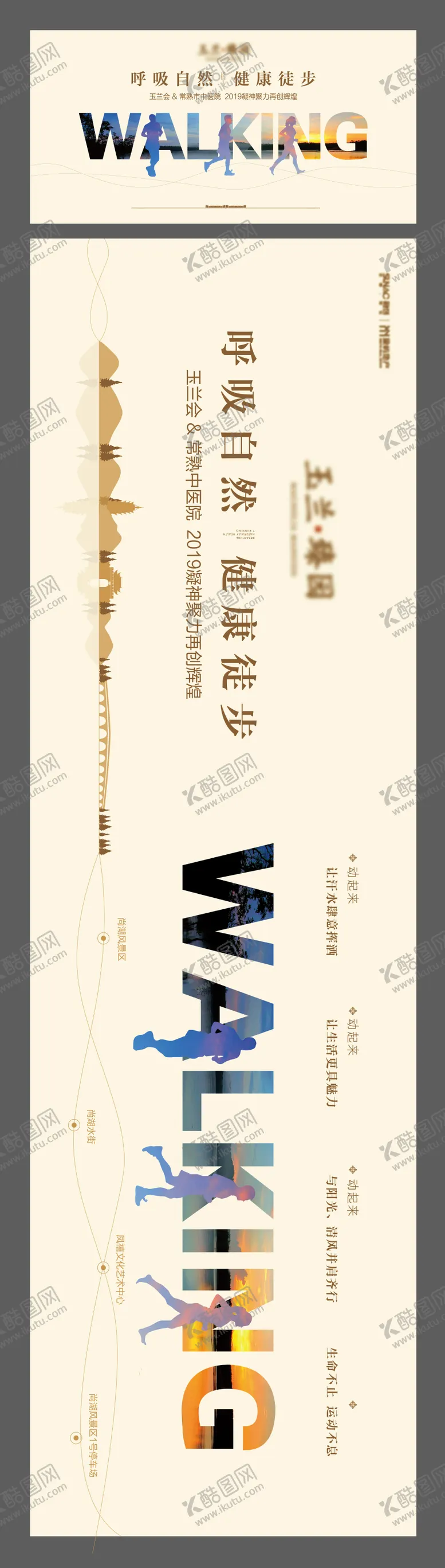 编号：24228011260916597007【酷图网】源文件下载-徒步背景板横版刷屏