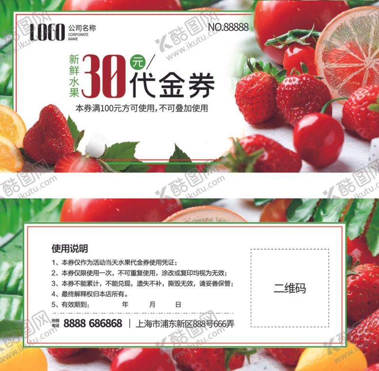 编号：75169206160408064513【酷图网】源文件下载-水果代金券