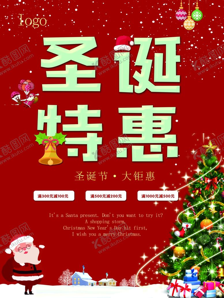 编号：95608503310025329311【酷图网】源文件下载-圣诞钜惠圣诞快乐圣诞海报