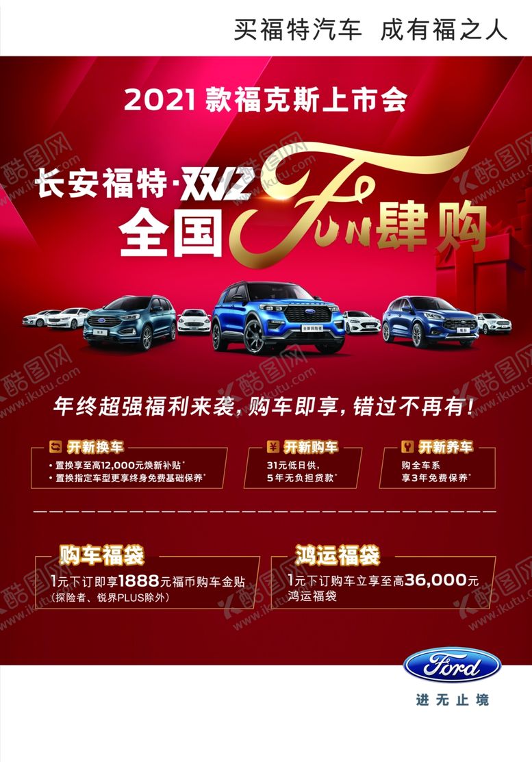 编号：46682804221446132905【酷图网】源文件下载-汽车海报