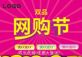 双品网购节