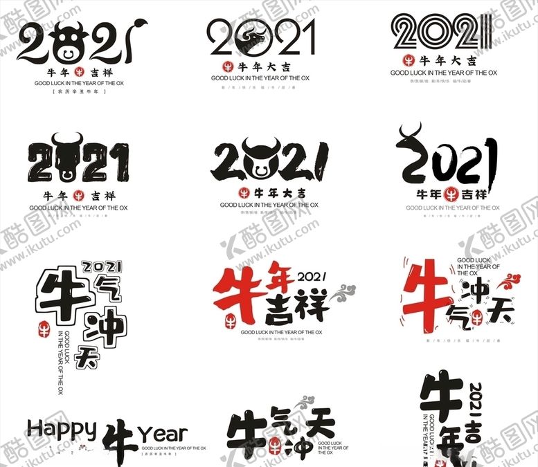 编号：58576504061623027885【酷图网】源文件下载-牛年2021设计字体