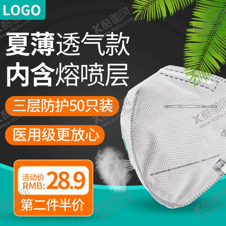 编号：63518709290036553095【酷图网】源文件下载-防护一次性医用口罩主图直通车