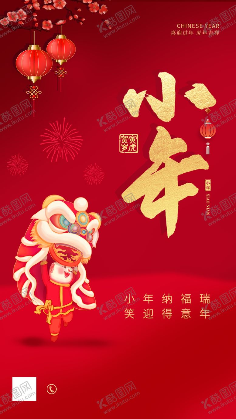 编号：51745504010545378660【酷图网】源文件下载-小年