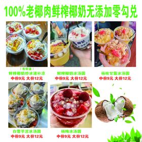 鲜榨椰奶