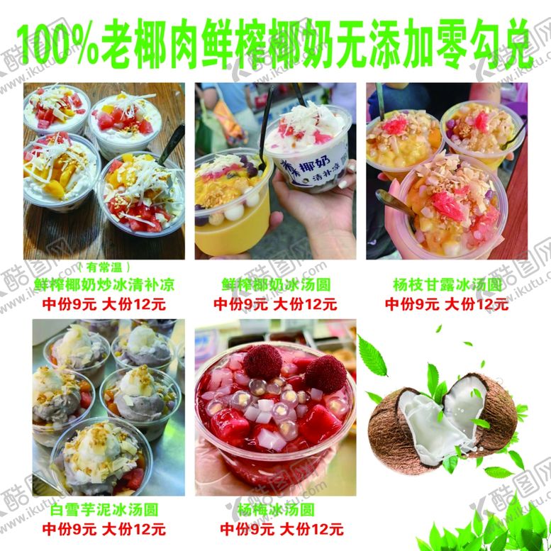 编号：98056805012050192676【酷图网】源文件下载-鲜榨椰奶