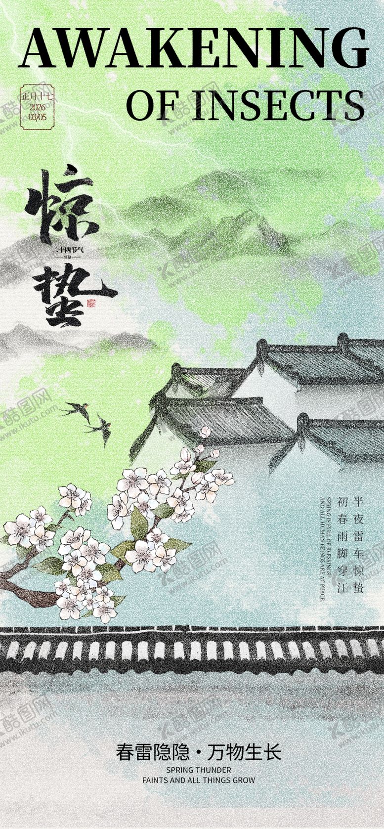 编号：52343104051117451742【酷图网】源文件下载-惊蛰