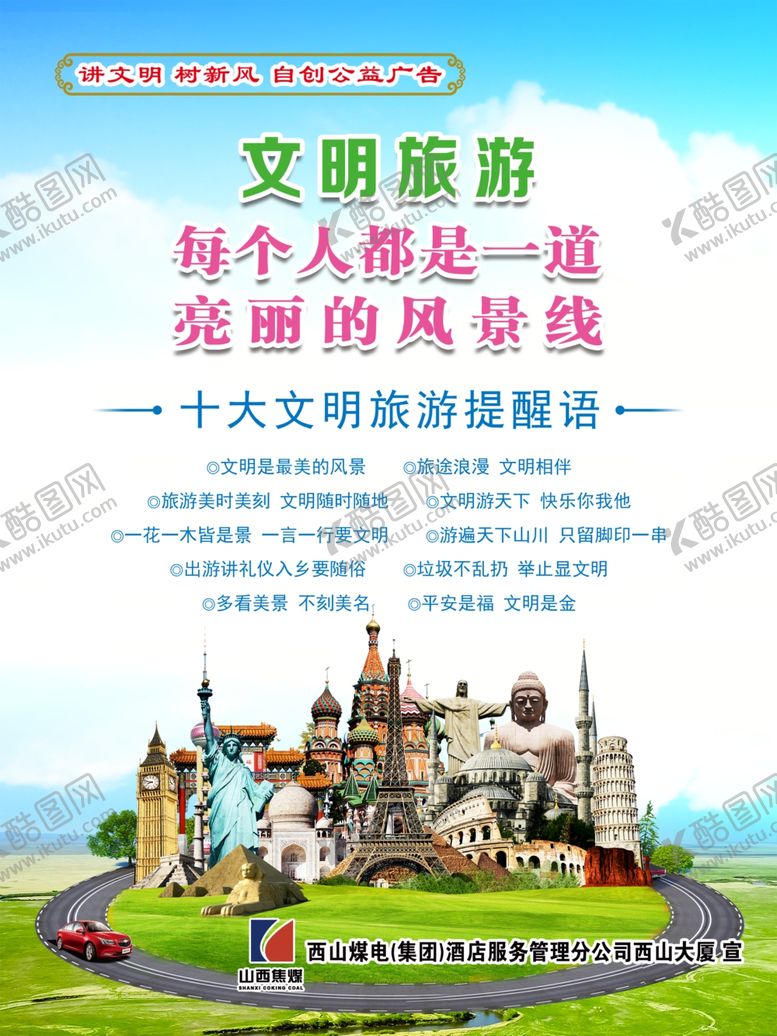 编号：11009909261138568827【酷图网】源文件下载-文明旅游