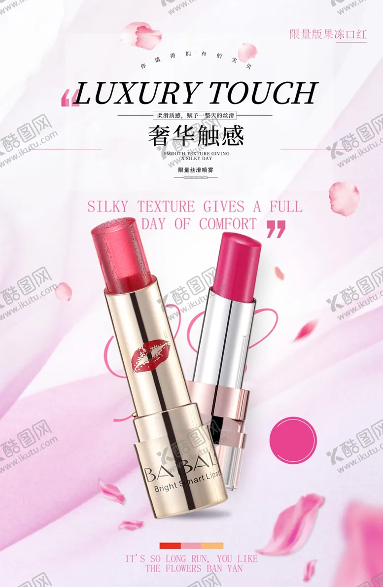 编号：15914403301852233471【酷图网】源文件下载-化妆品海报