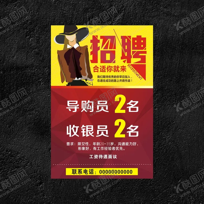 编号：42381701270955174214【酷图网】源文件下载-招聘导购员