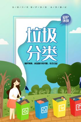 垃圾分类垃圾分类展板