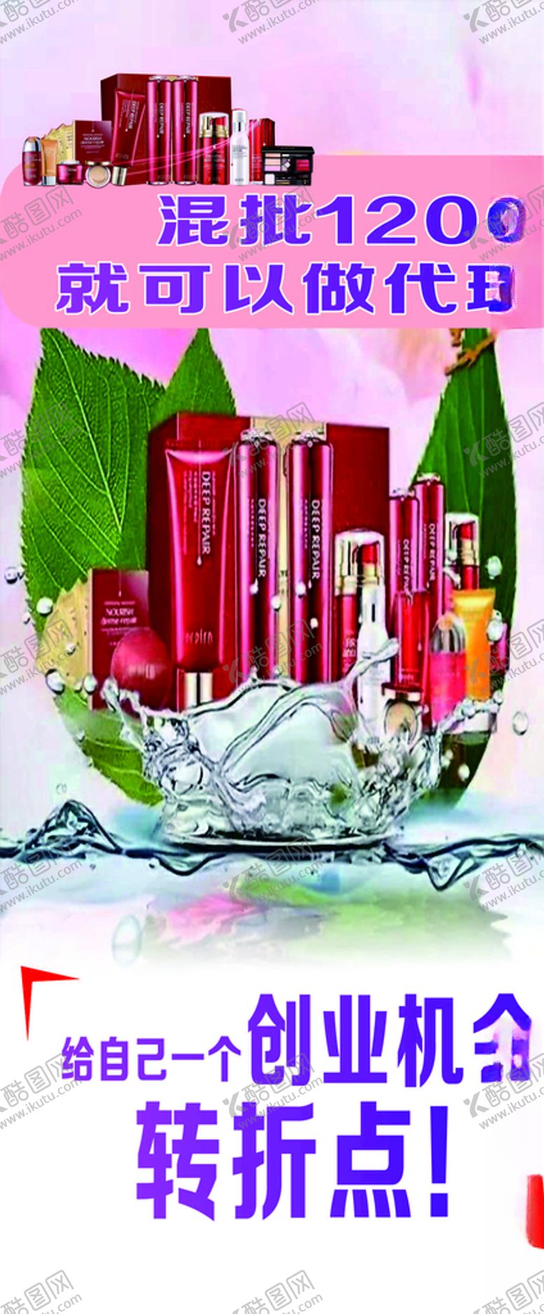 编号：38940210041925101651【酷图网】源文件下载-化妆品广告