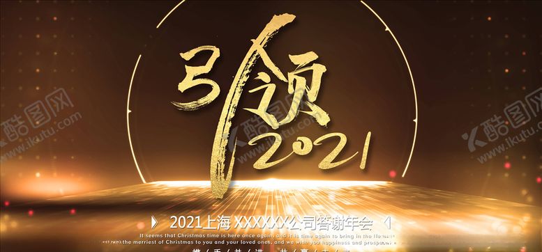 编号：94341104091148553051【酷图网】源文件下载-年会展板