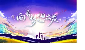 向美丽出发标题