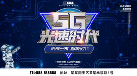 5G光速时代