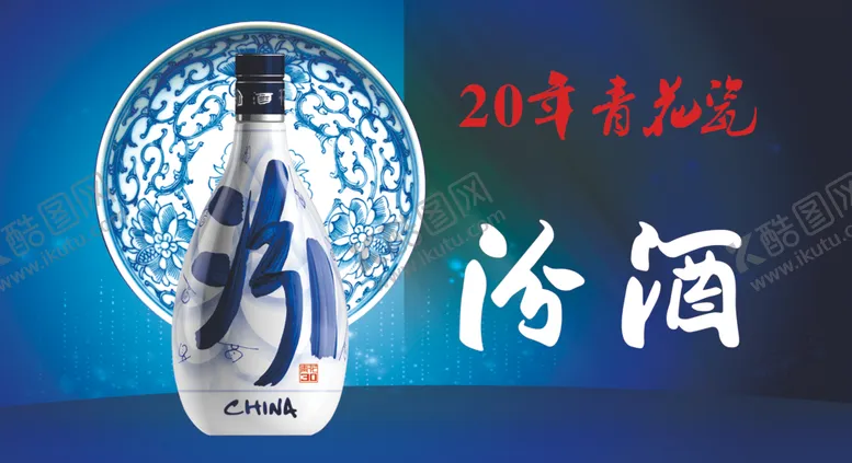 编号：55111909091746048383【酷图网】源文件下载-汾酒