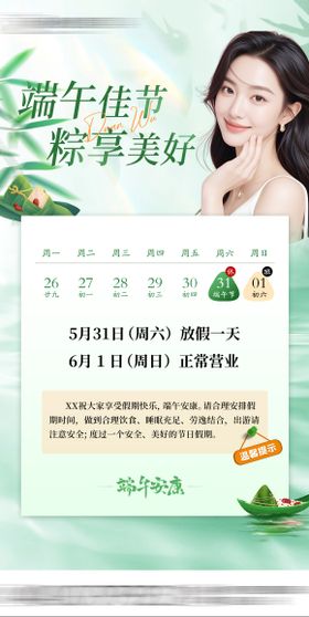 医美端午放假通知海报