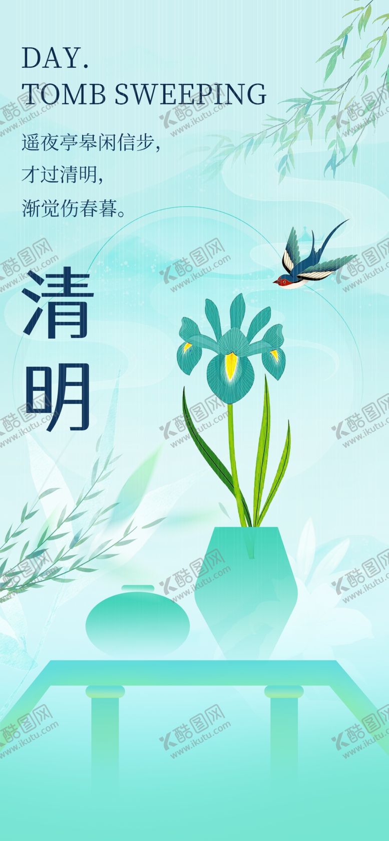 编号：58955702250922598521【酷图网】源文件下载-清明节