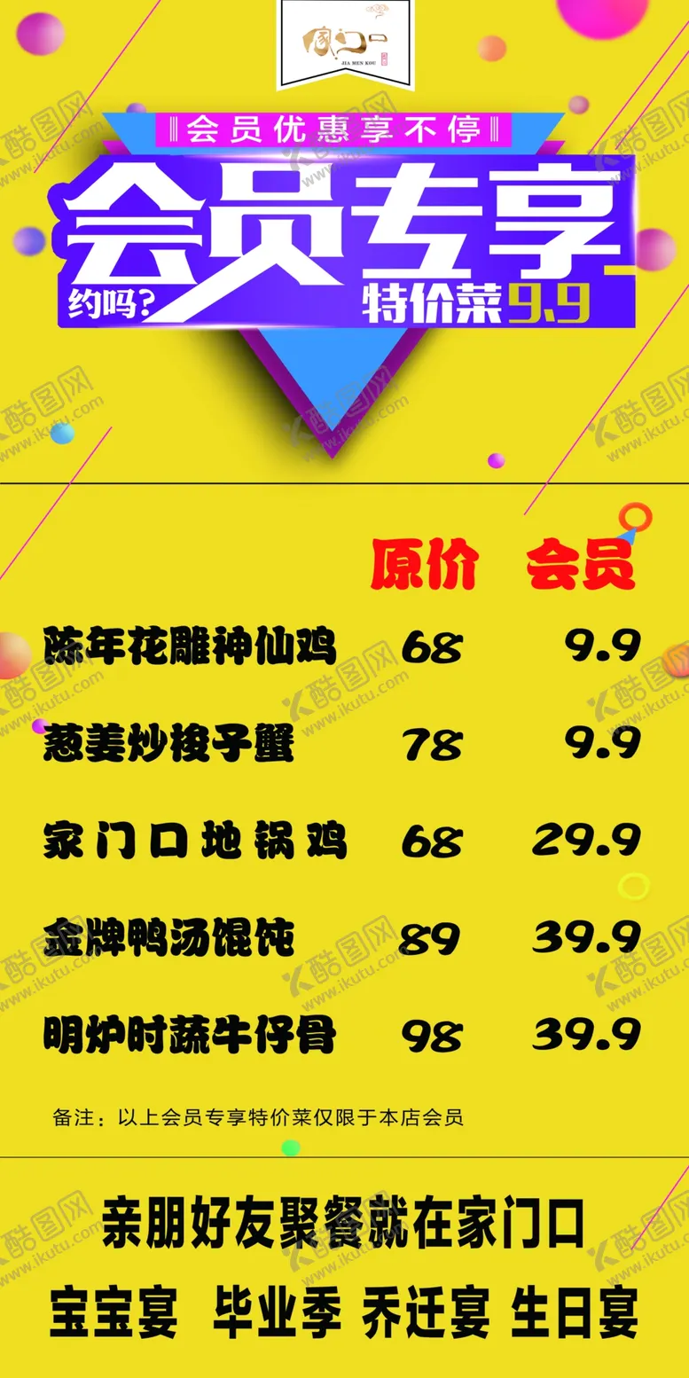 编号：41462212091939482604【酷图网】源文件下载-菜单会员专享