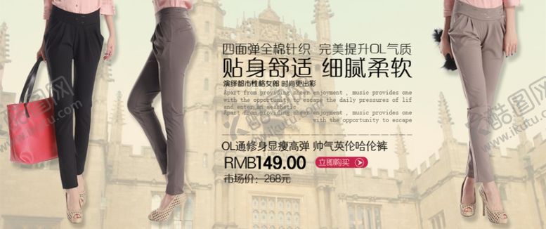 编号：75277104270129307220【酷图网】源文件下载-英伦哈伦裤爆款宣传促销图