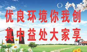 创文创卫标语