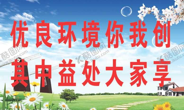 编号：79793106181124244831【酷图网】源文件下载-创文创卫标语