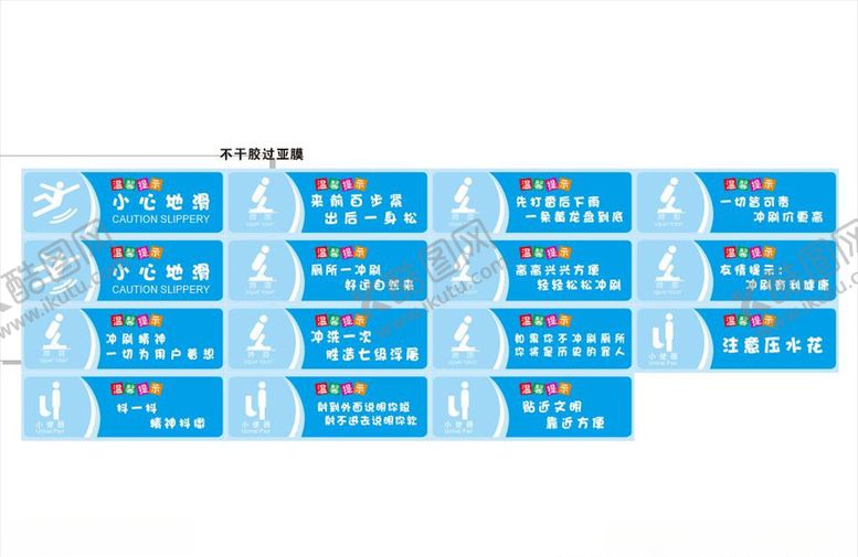 编号：76042410201243331721【酷图网】源文件下载-厕所温馨提示