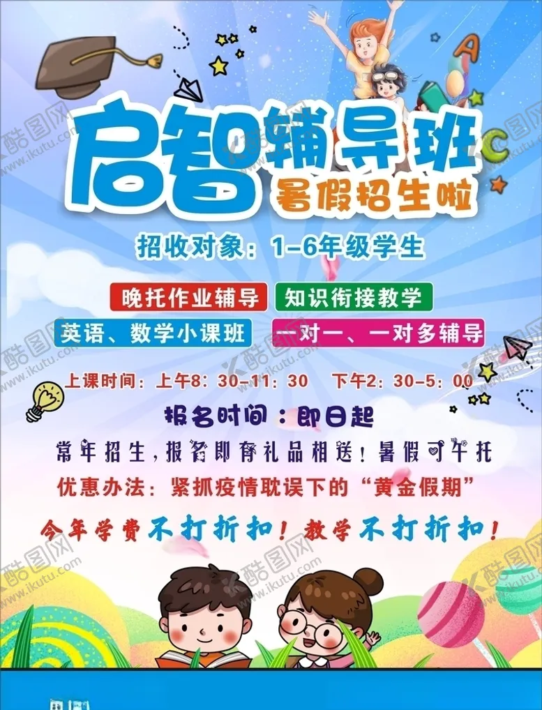 编号：18321706241204508492【酷图网】源文件下载-辅导班培训班海报单页