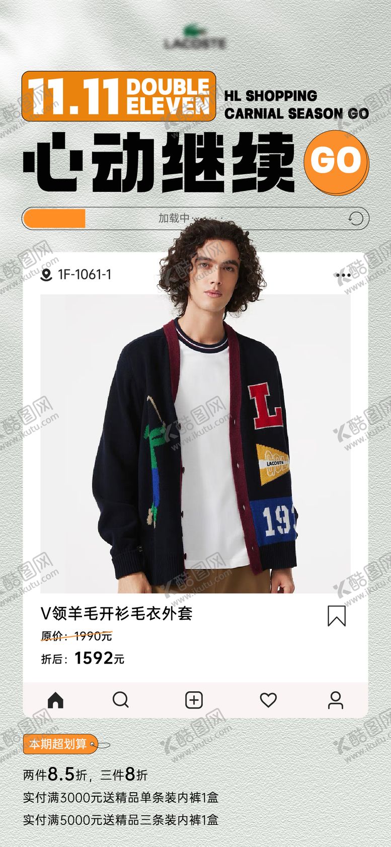 编号：12190003302017063391【酷图网】源文件下载-双十一服装产品海报