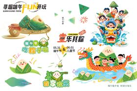 端午素材免抠图