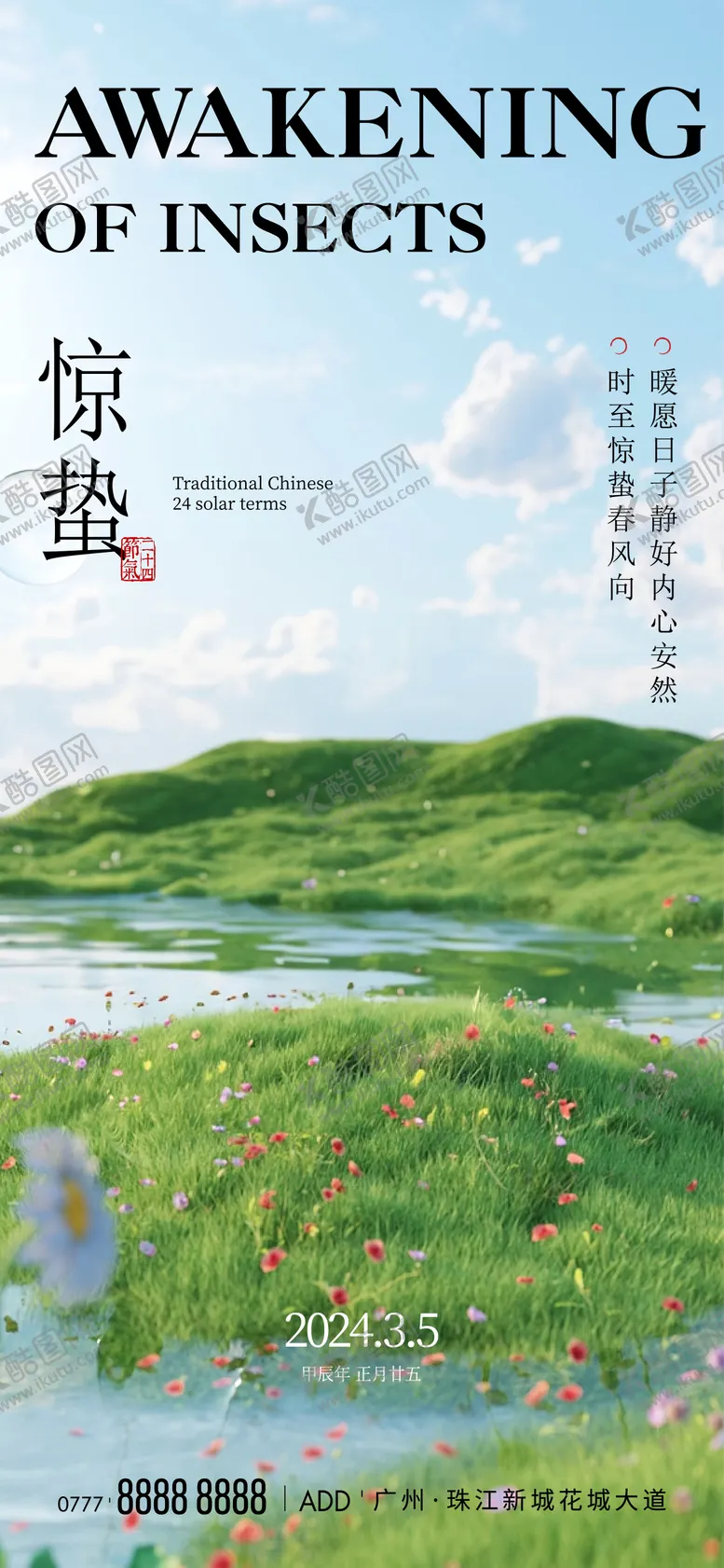 编号：12904302251121289984【酷图网】源文件下载-惊蛰节气海报
