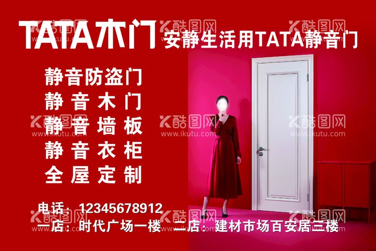 编号：02485309131149342971【酷图网】源文件下载-TATA木门