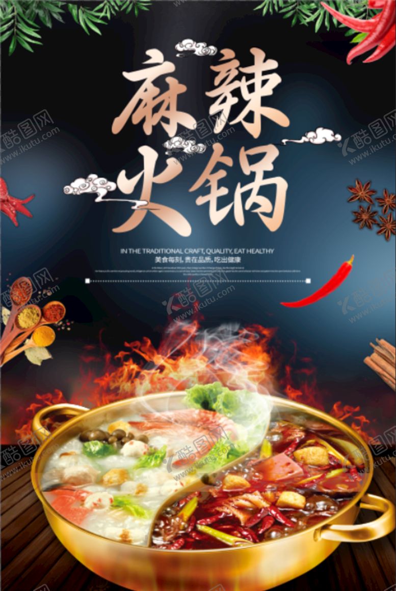 编号：10782609161913230314【酷图网】源文件下载-火锅
