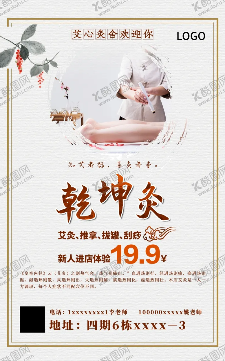 编号：37624401251057209810【酷图网】源文件下载-艾灸