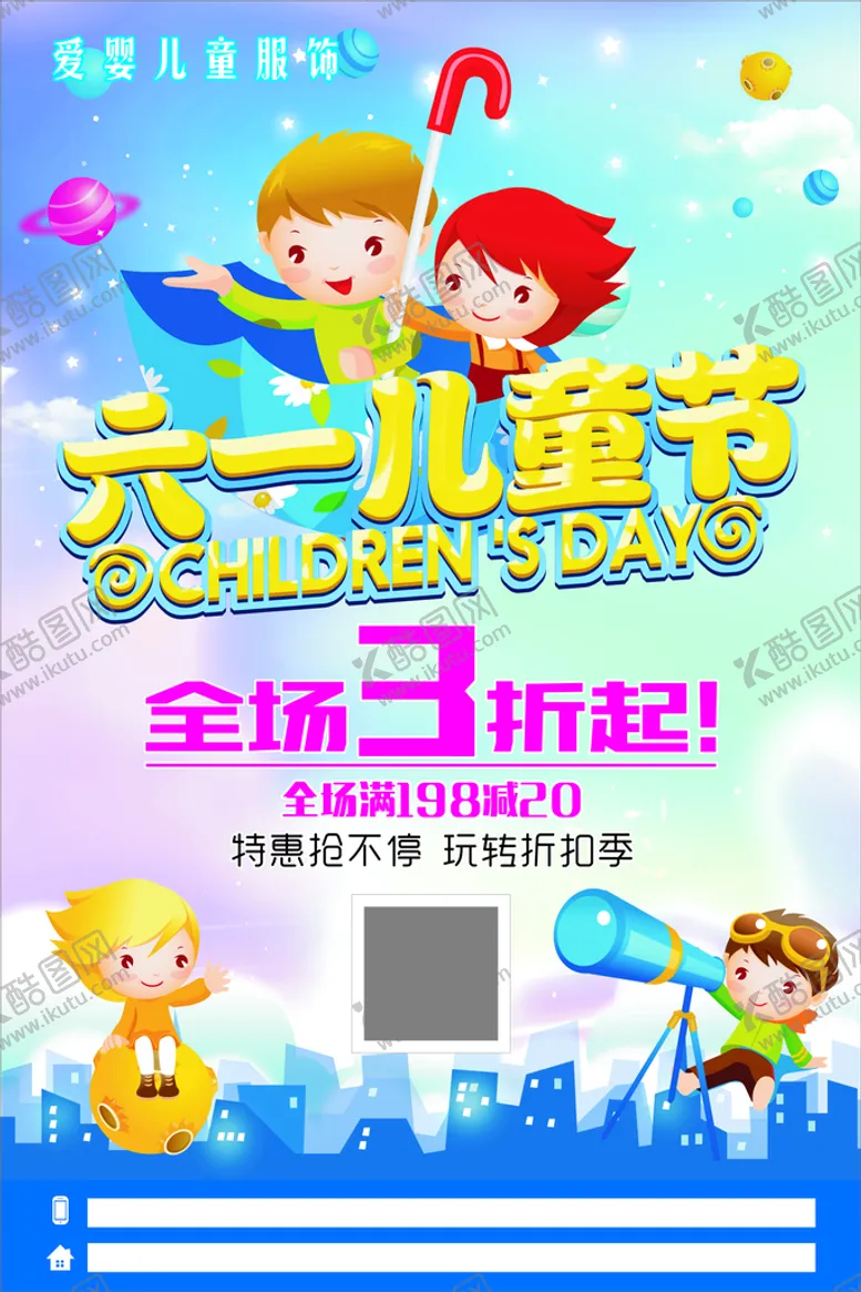 编号：20268310262333387241【酷图网】源文件下载-六一儿童节宣传