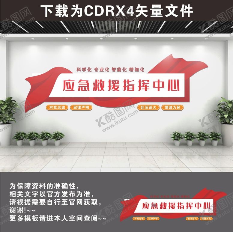 编号：76521610252354347674【酷图网】源文件下载-应急管理局文化墙