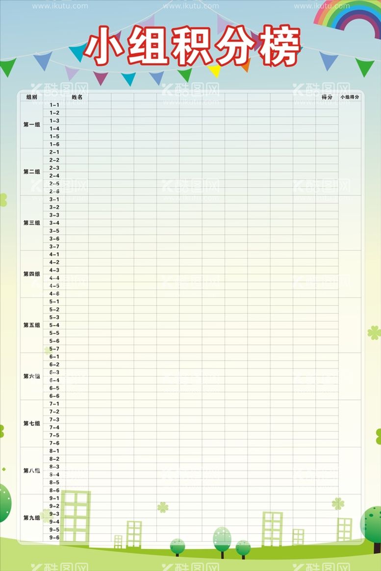 编号：42047012020613251734【酷图网】源文件下载-积分榜