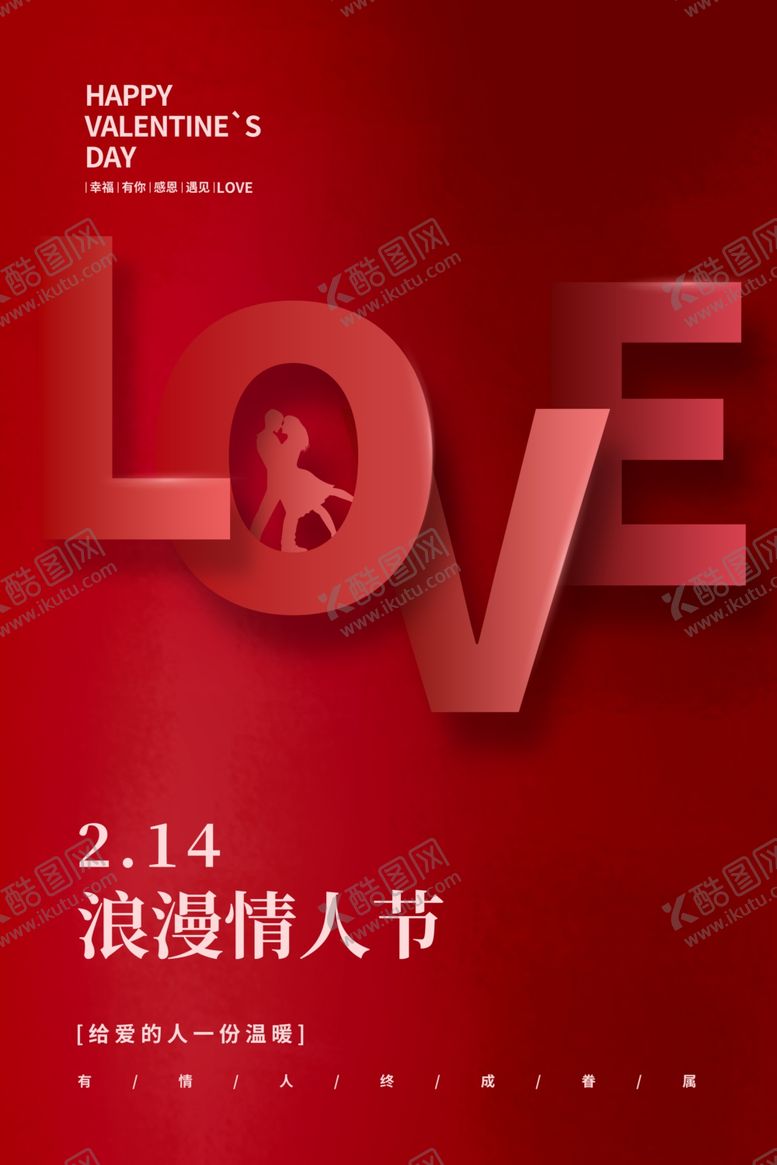 编号：46349501132224084567【酷图网】源文件下载-情人节海报LOVE 