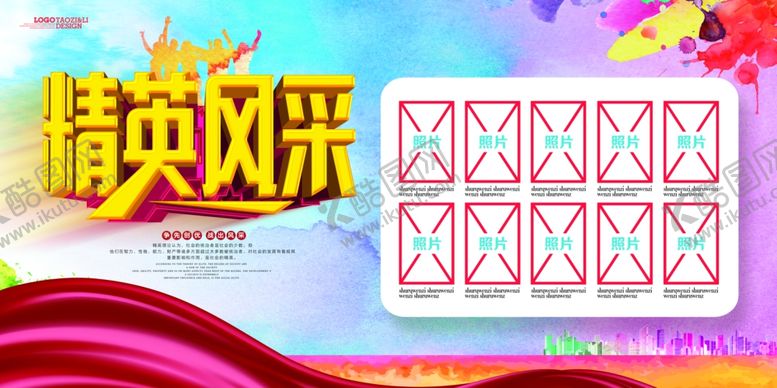 编号：26280604260853535199【酷图网】源文件下载-光荣榜