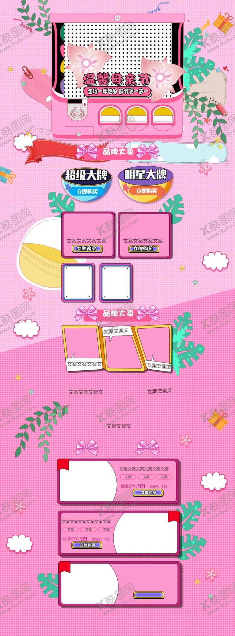 编号：39106310100859075009【酷图网】源文件下载-母亲节海报模板