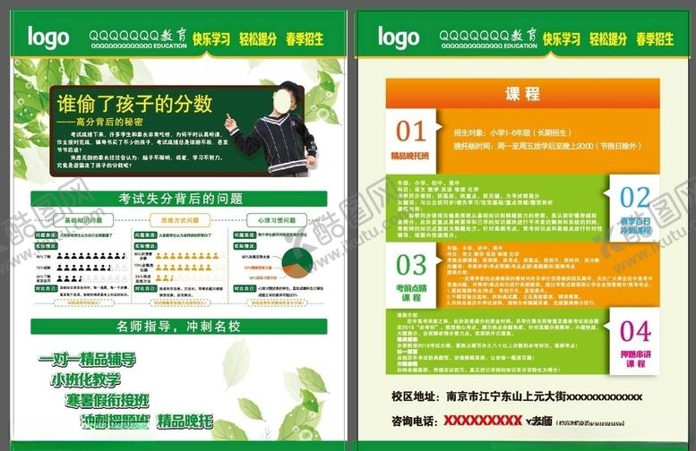 编号：55579310262328503090【酷图网】源文件下载-学校海报