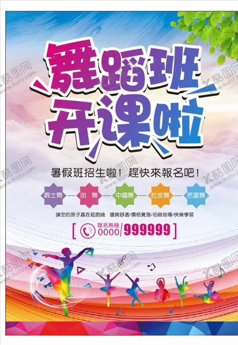 编号：52926004172215457711【酷图网】源文件下载-舞蹈班
