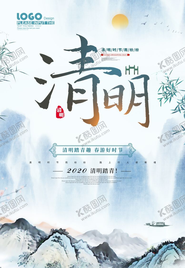 编号：58410107031355329677【酷图网】源文件下载-清明