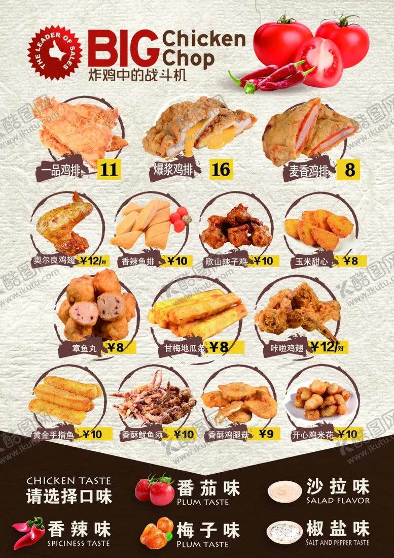 编号：89263706282006428003【酷图网】源文件下载-炸鸡