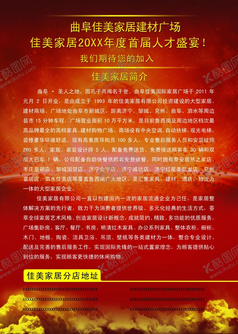 编号：46045809250637593951【酷图网】源文件下载-家具海报